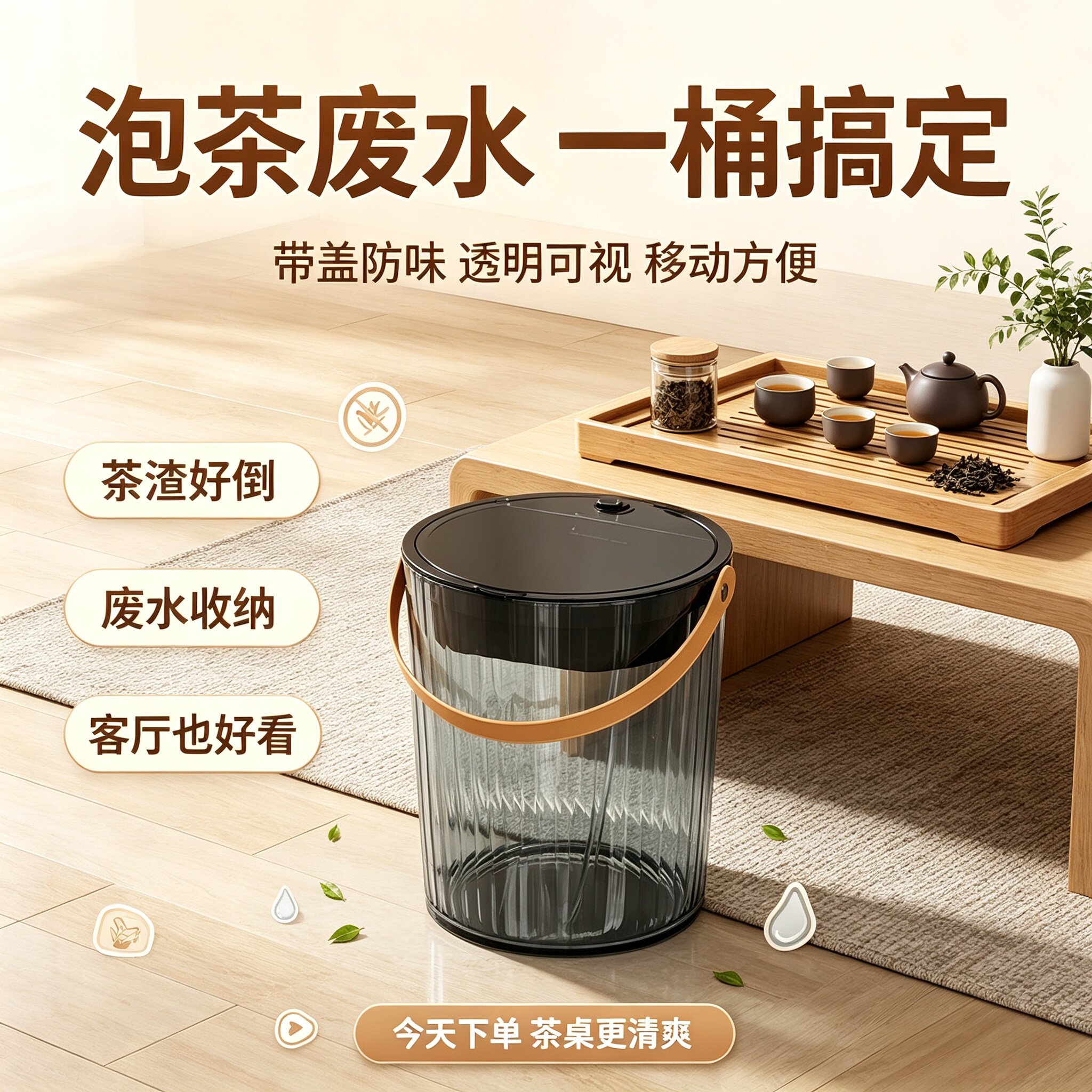 茶水桶茶台专用轻奢高端废水桶茶叶排水桶干湿分离茶渣垃圾废水桶