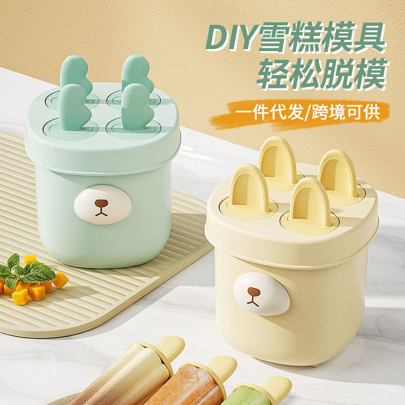 食品级雪糕模具儿童diy家用冷冻自制做冰棒冰棍冰淇淋冰糕雪条盒