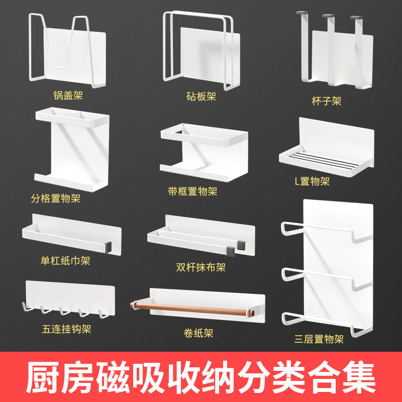 厨房磁吸置物架珐琅板墙面收纳架多款壁挂多用免打孔冰箱磁铁架子