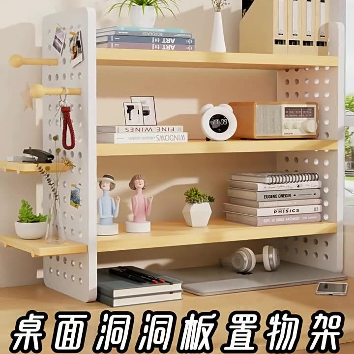 洞洞板桌面置物架实木书架书桌学习桌办公桌多层桌上宿舍收纳神器
