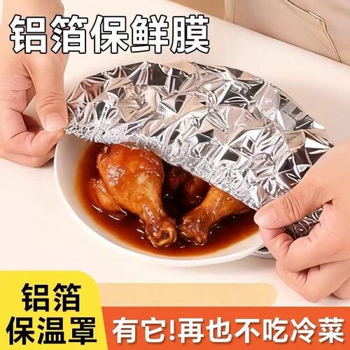 食品级铝箔保鲜保温膜套