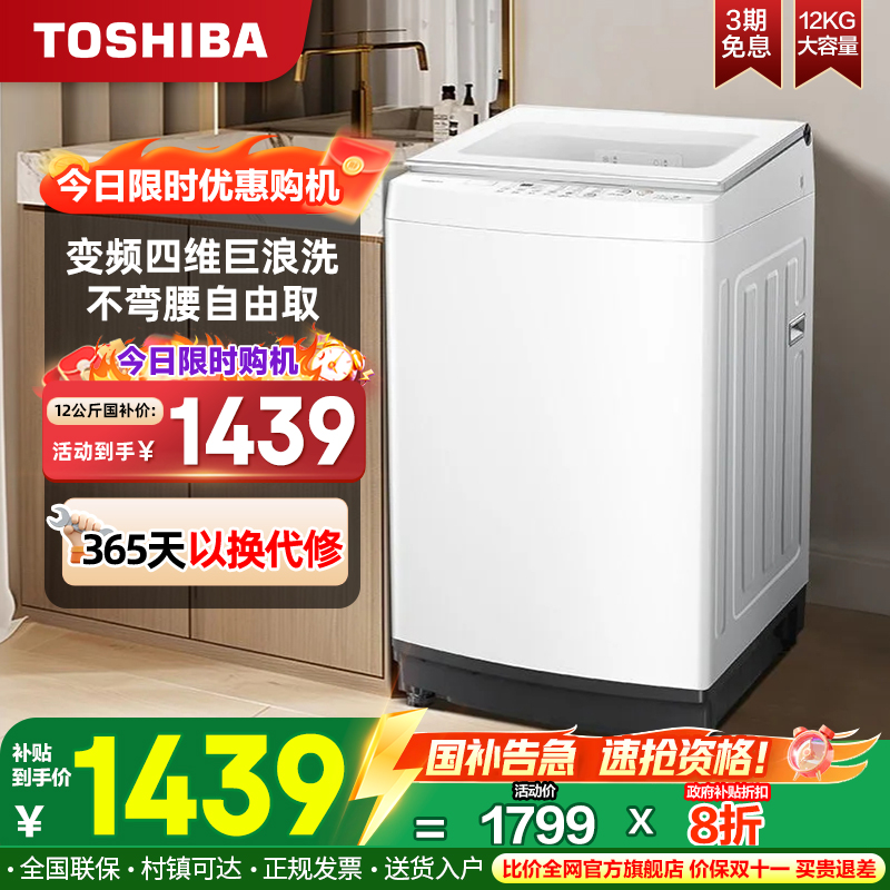 东芝波轮洗衣机12公斤家用除菌螨