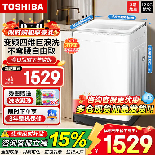东芝12公斤波轮洗衣机双效除菌