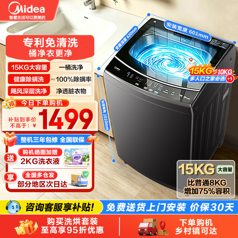 美的15kg洗衣机洗窗帘被褥洗脱