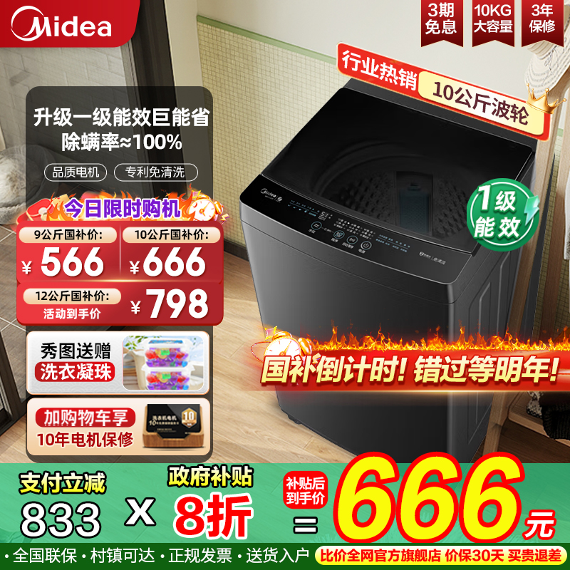 美的洗衣机大容量洗脱一体12KG