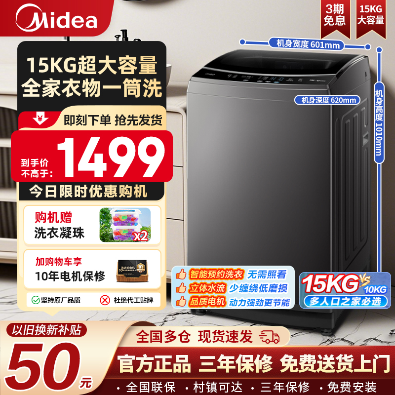 美的15kg洗衣机洗窗帘被褥洗脱
