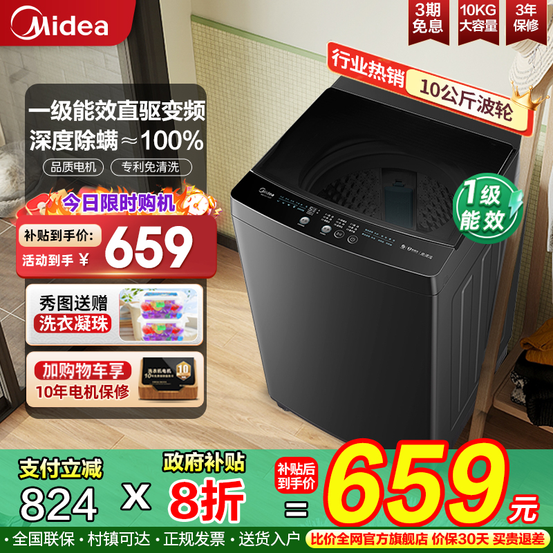 美的10公斤波轮洗衣机全自动家用直驱变频节能直筒洗脱一体36DT