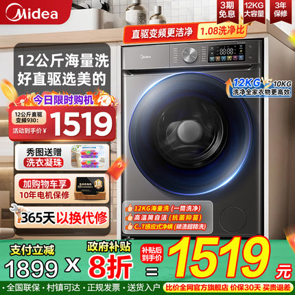 【政府补贴】美的直驱变频滚筒洗衣机全自动家用节能12KG新款930D