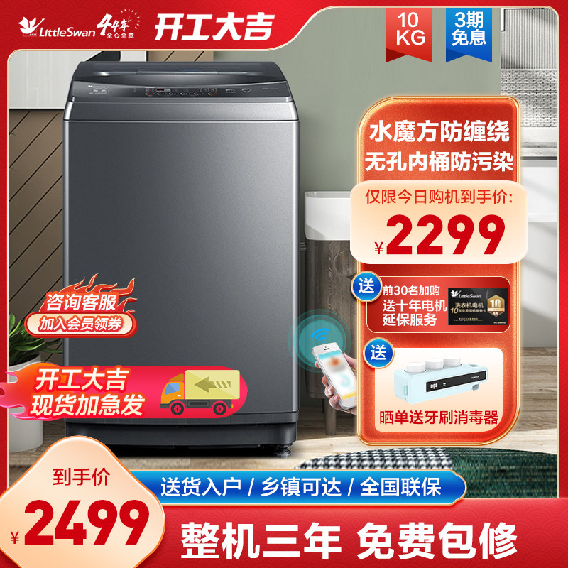 小天鹅洗衣机全自动波轮水魔方智能家电10公斤KG TB100VT818WDCLY