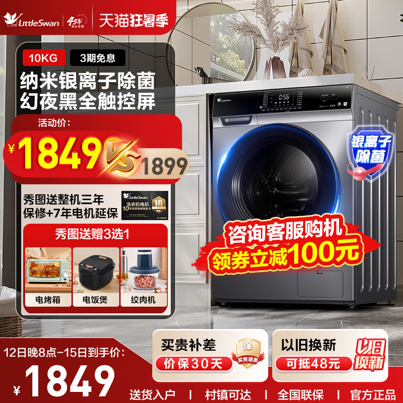 【送烤箱】小天鹅洗衣机10KG大容量滚筒全自动家用洗烘干一体VC62