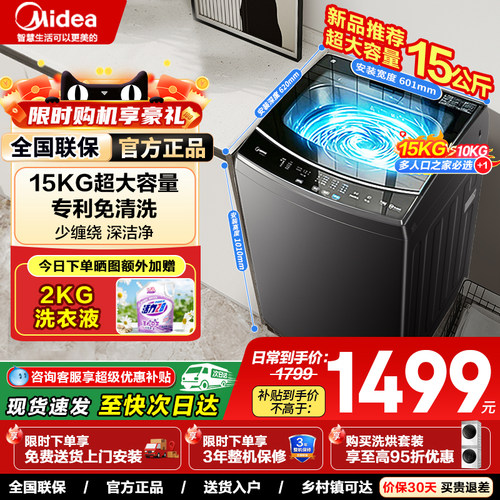 美的15kg洗衣机洗窗帘被褥洗脱