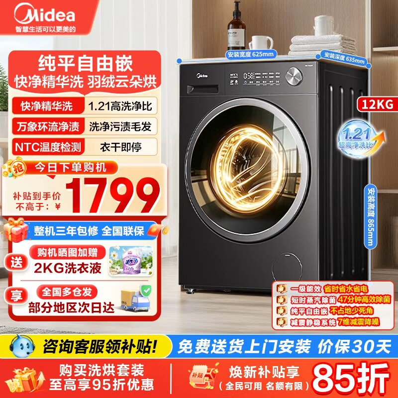 美的12KG除菌洗烘滚筒洗衣机图片