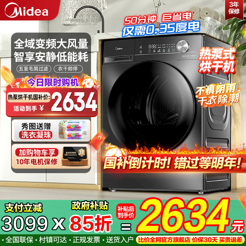 烘干机美的MH100VH36T烘干机