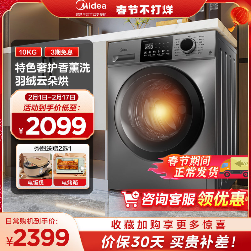 美的洗衣机10公斤大容量全自动家用除螨变频滚筒洗烘干一体一级