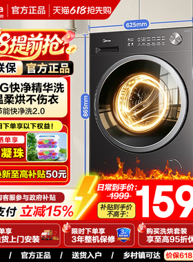 美的10KG滚筒洗衣机纯平全嵌快净除菌螨全自动家用洗脱烘一体56T