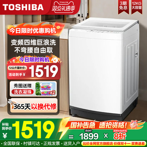 东芝12kg洗衣机直驱变频大容量