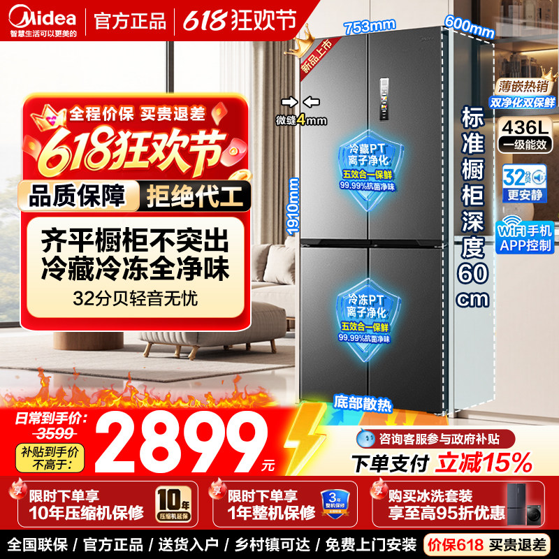 美的超薄零嵌风冷无霜对开门冰箱