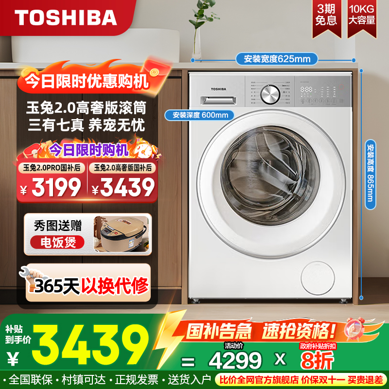 东芝家用变频10kg滚筒洗衣机