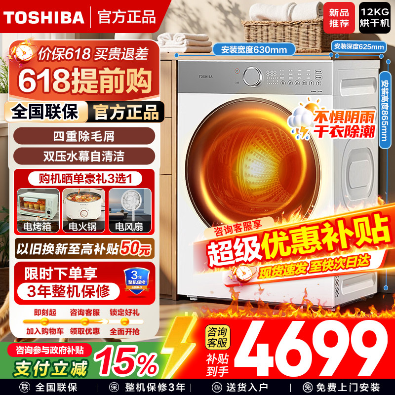 东芝白珍珠系列烘干机12KG大容量全自动家用变频热泵除菌除螨除毛