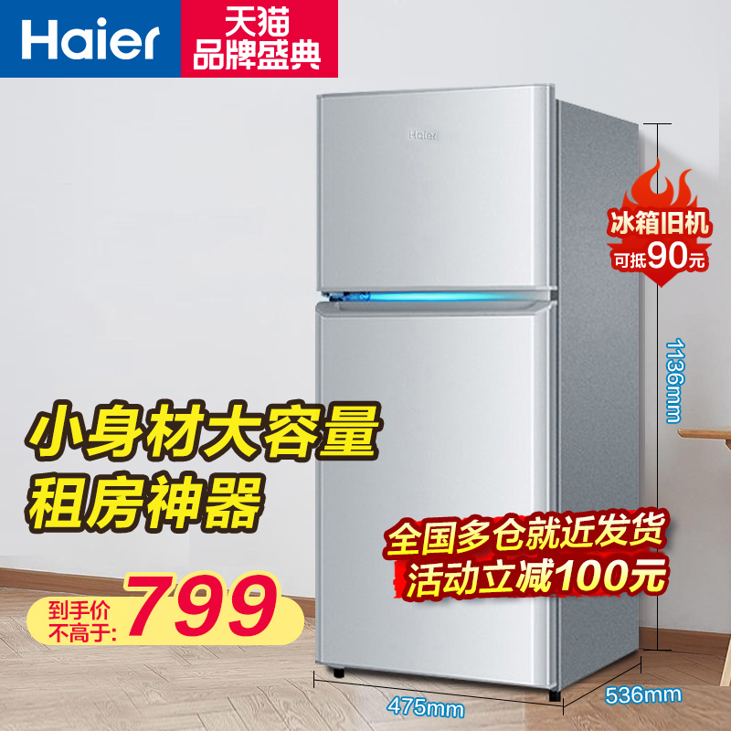 海尔冰箱 118升小型双开门迷你家用办公室出租房用冷藏冷冻小冰箱1119.00元