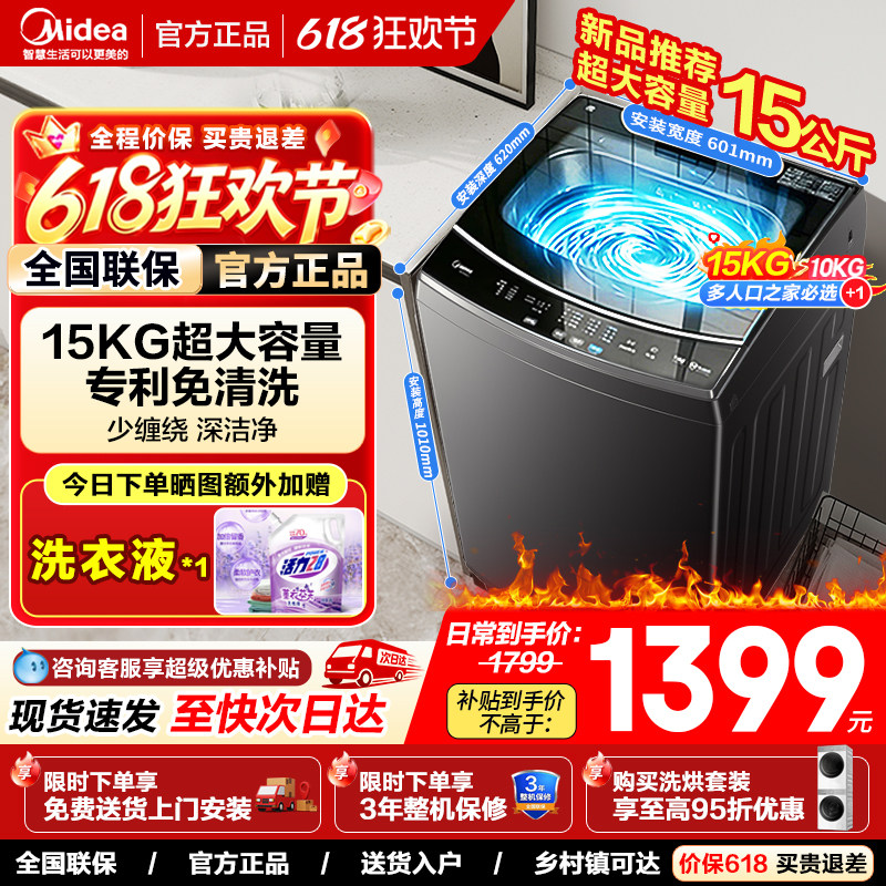 美的洗衣机全自动15kg波轮除螨家用酒店洗窗帘被褥洗脱一体15L1