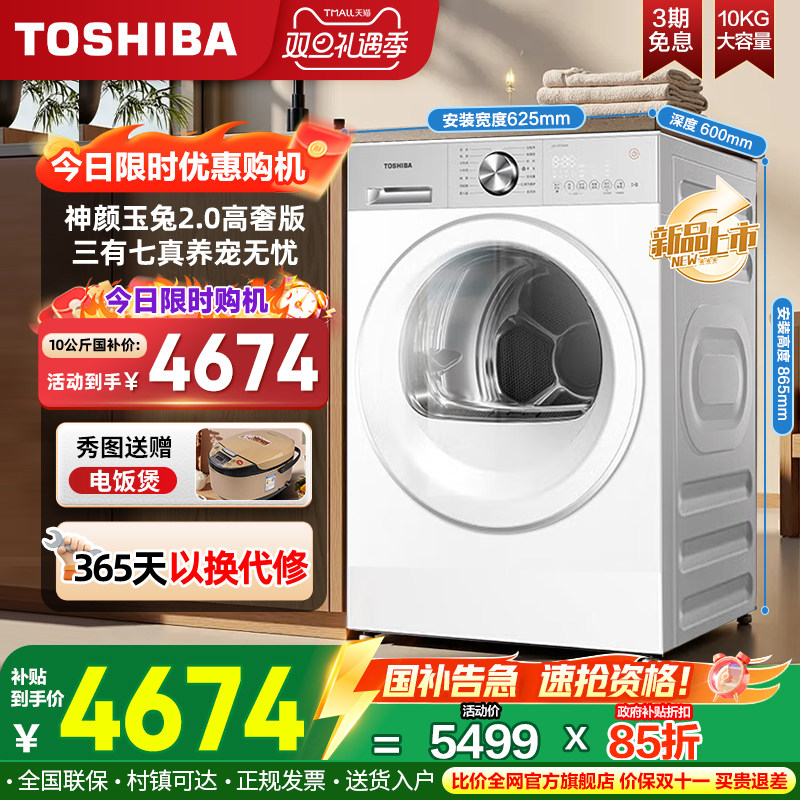 东芝10kg烘干机家用变频