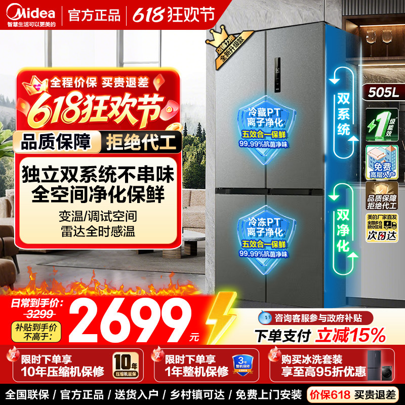 美的双系统双循环风冷无霜冰箱
