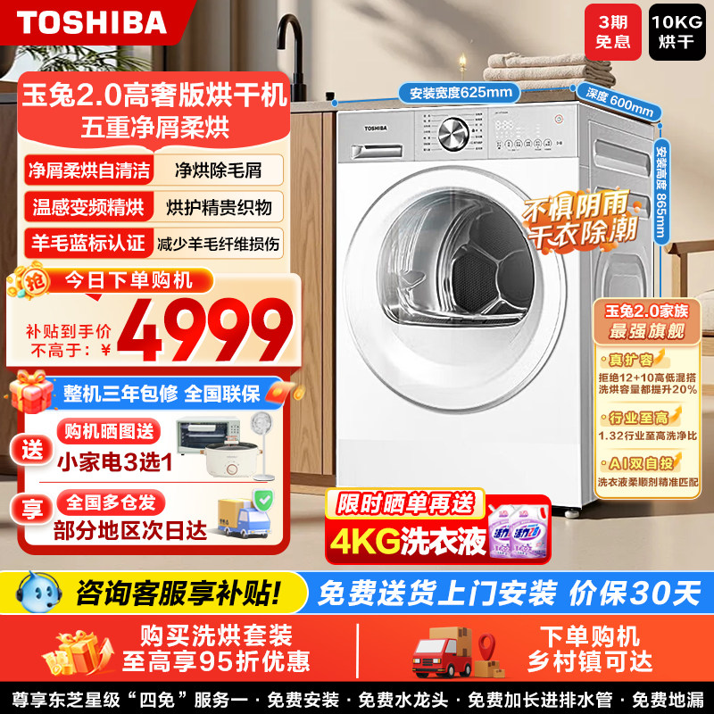 东芝玉兔系列烘干机家用变频
