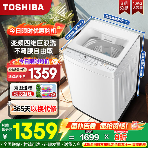 东芝10kg波轮洗衣机全自动大容量