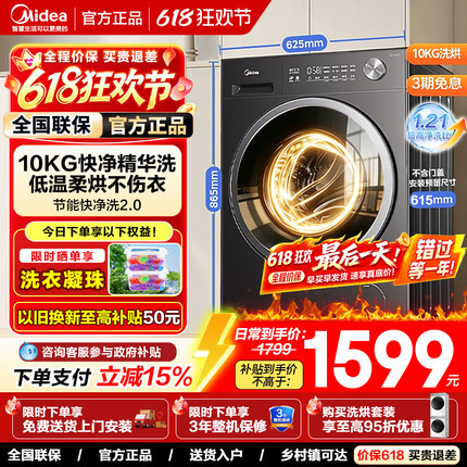 美的10KG滚筒洗衣机纯平全嵌快净除菌螨全自动家用洗脱烘一体56T