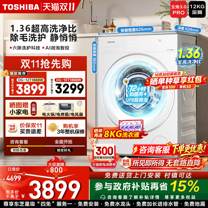 东芝玉兔3.0PRO滚筒洗衣机纯平全嵌10/12KG小型家用除菌除螨快洗