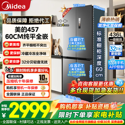 美的超薄零嵌风冷无霜对开门冰箱