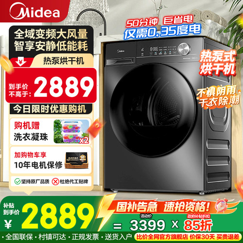 美的烘干机变频热泵式家用全自动