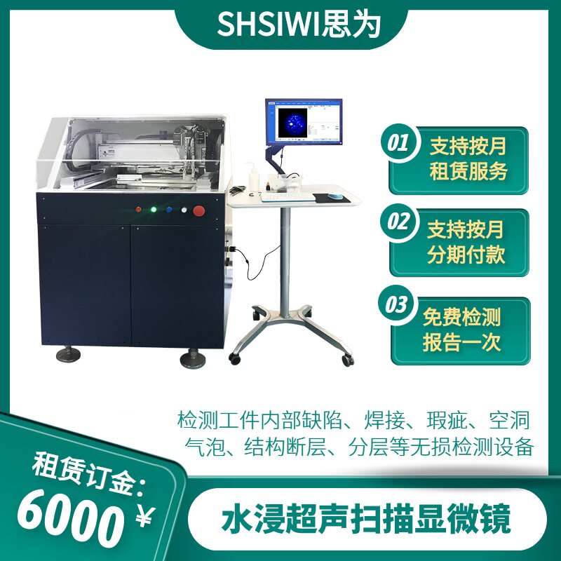 水浸超声显微镜自动扫描料层厚度检测脉冲发声无损C-SAM高速机