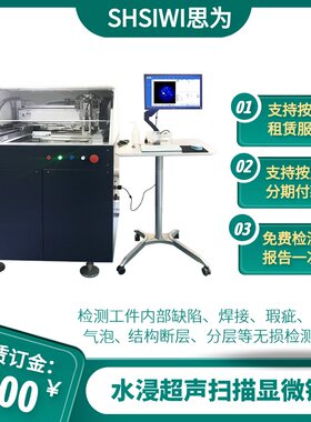 水浸超声扫描显微镜半导体封装