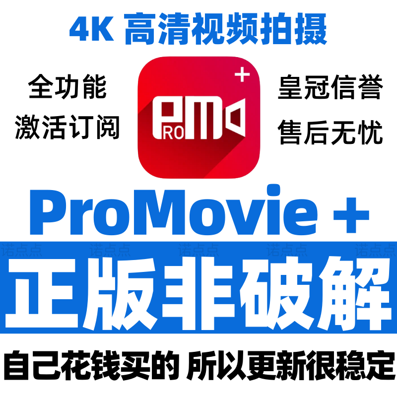 ProMovie+无水印冷白皮摄像机录音曝光对焦4K包更新拍摄素材攻略