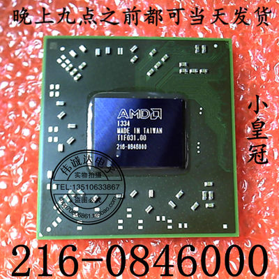 216-0846000 AMD BGA 全新原装 一个145元 测试一个130元 可直拍