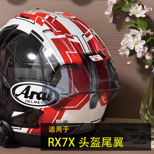 适用于ARAI RX7X尾翼改装大尾翼定风翼个性加长改装尾翼免打孔
