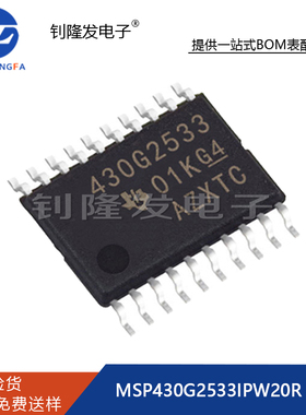 全新原装 集成电路IC MSP430G2533 MSP430G2533IPW20R封装TSSOP20
