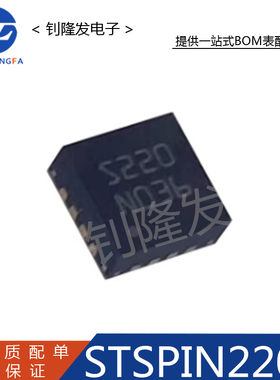 正品 STSPIN220 封装QFN16 步进电机控制驱动器芯片 全新原装
