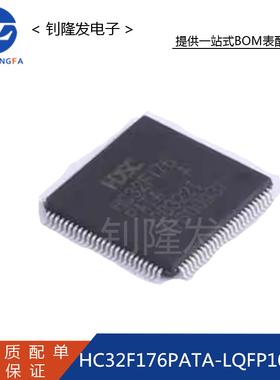 HC32F176PATA-LQFP100 封装LQFP100 微控制器 单片机 全新原装