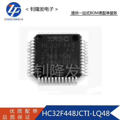 HC32F448JCTI-LQ48单片机