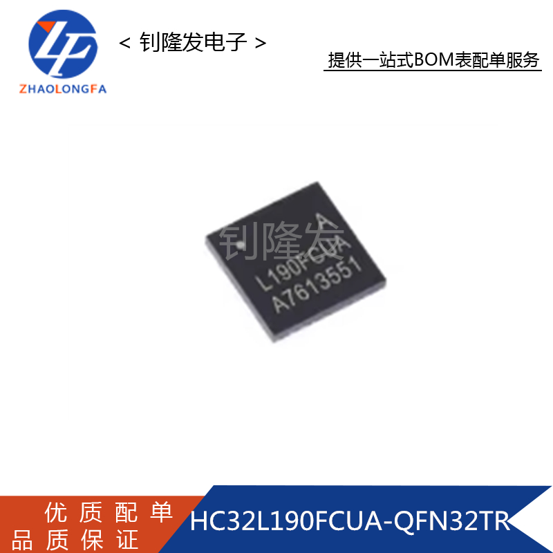 HC32L190FCUA-QFN32TR微控制器