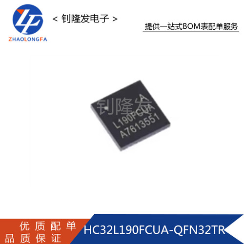 HC32L190FCUA-QFN32TR微控制器