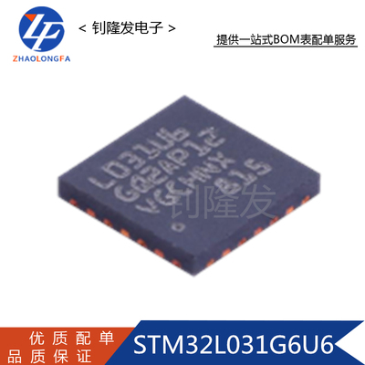 STM32L031G6U6 封装UFQFPN-28 丝印L031U6 32位微控制器 全新原装