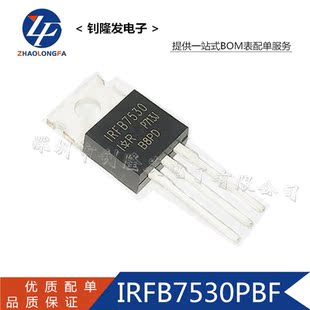 场效应管N沟道 IRFB7530PBF MOS 功率管 60V 195A TO-220AB 直插