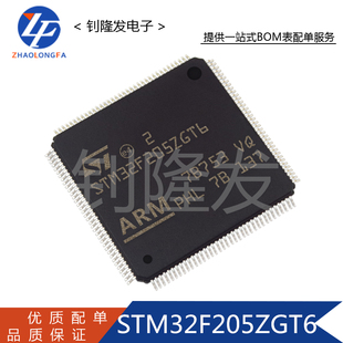 全新原装STM32F205ZGT6 封装LQFP144 32位微控制器MCU 单片机芯片
