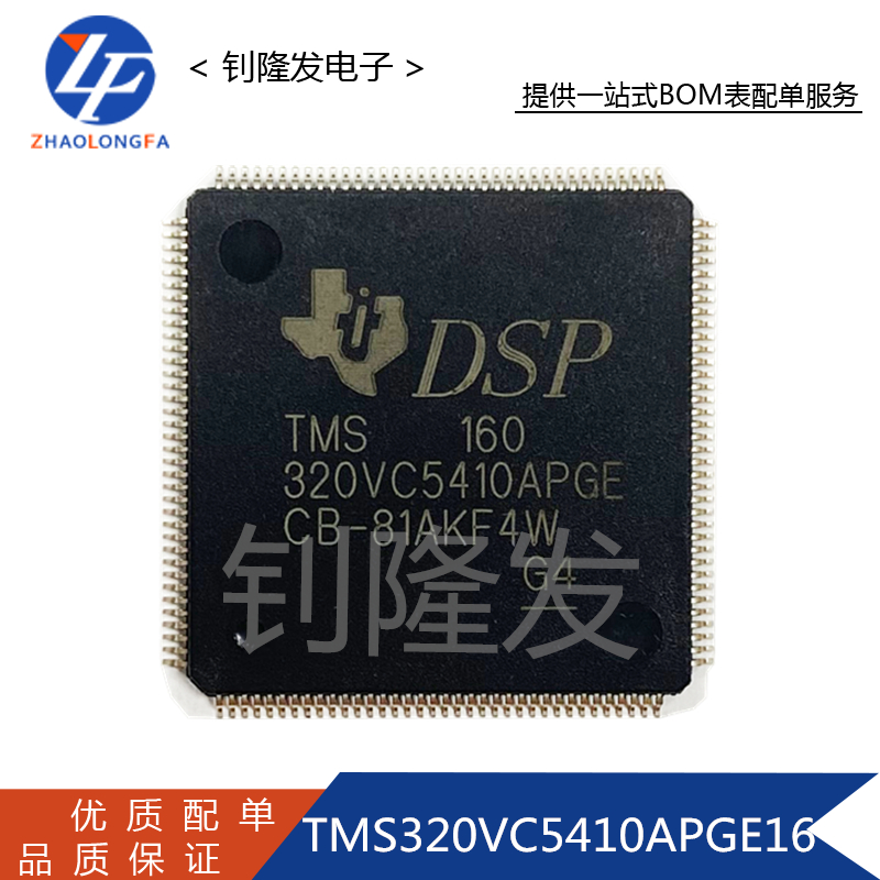 TMS320VC5410APGE16数字处理器
