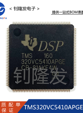 TMS320VC5410APGE16 封装LQFP144 数字信号处理器  全新原装