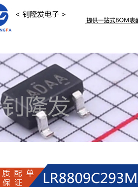 正品 LR8809C293MA 封装SOT-23  监控和复位芯片 全新原装